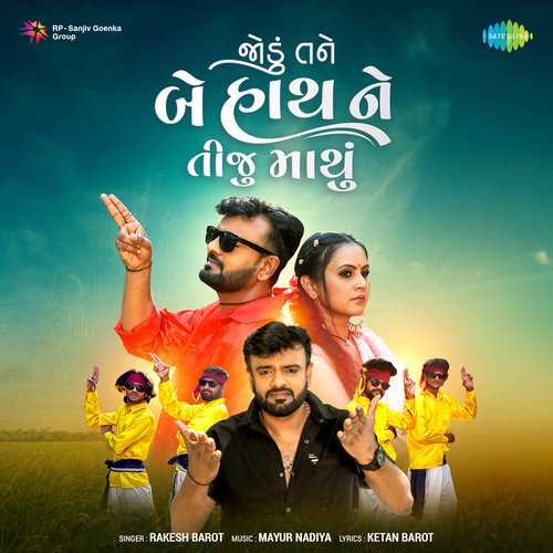 Jodu Tane Be Hath Ne Tiju Mathu - Rakesh Barot