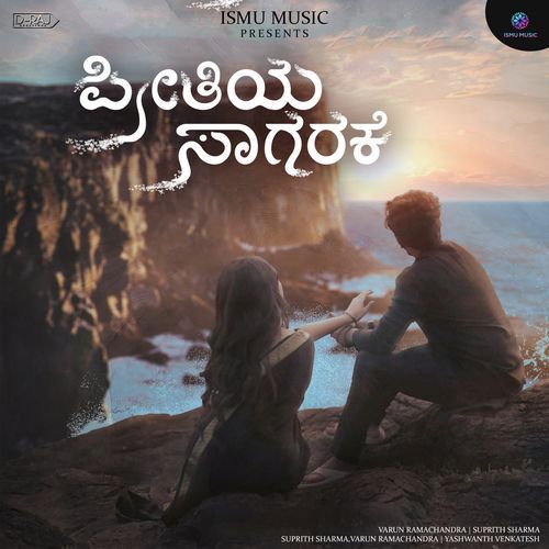 Preethiya Sagarake - Suprith Sharma, Varun Ramachandra, Yashwanth venkatesh