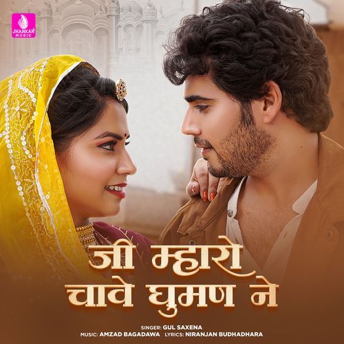 Jee Mharo Chave Ghuman Ne - Gul Saxena