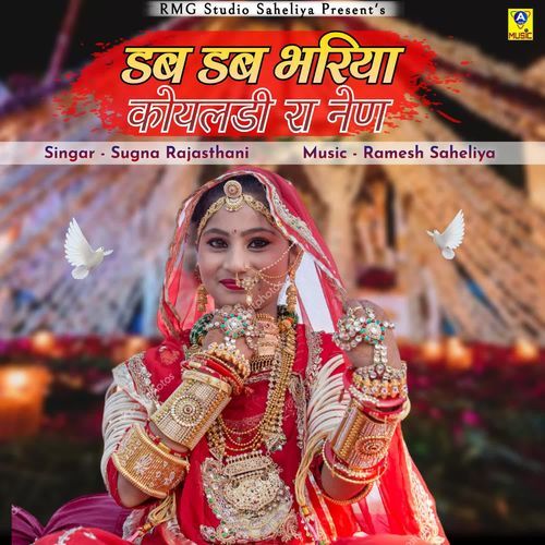 Dab Dab Bhariya Koyaldi Ra Nen - Sugna Rajasthani