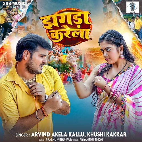 Jhagra Karela - Arvind Akela Kallu, Khushi Kakkar