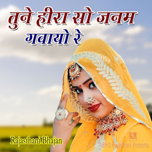 Tune Heera So Janam Gavayo Re - Arjun Upadhyay