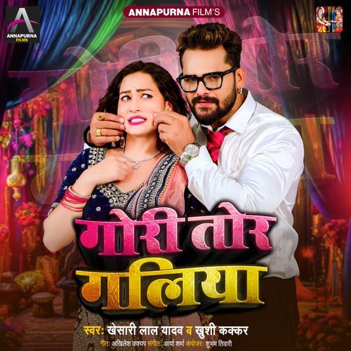 Gori Tor Galiya - Khesari Lal Yadav, Khushi Kakkar
