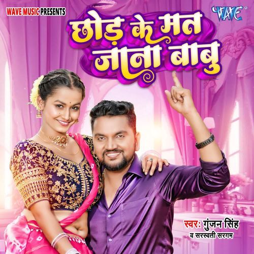 Chhod Ke Mat Jana Babu - Gunjan Singh, Saraswati Sargam
