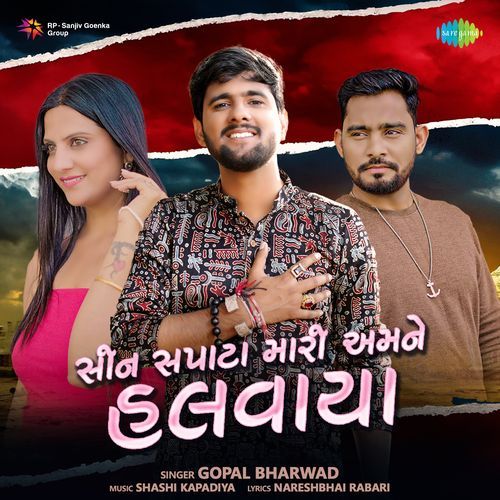 Seen Sapata Mari Amane Halavaya - Gopal Bharwad