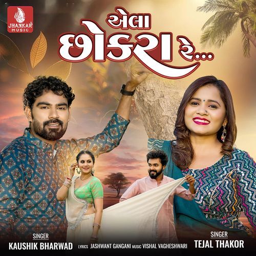 Ela Chokra Re - Kaushik Bharwad, Tejal Thakor