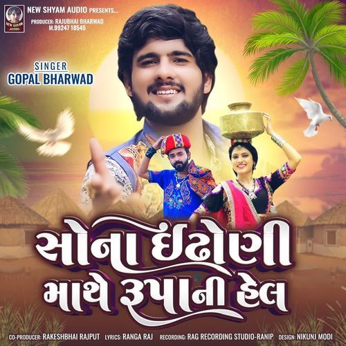 Sona Idhoni Mathe Rupani Hel - Gopal Bharwad