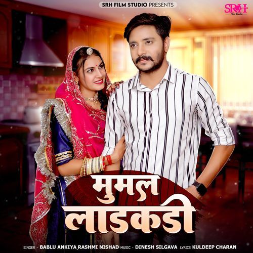 Mumal Ladkadi - Bablu Ankiya, Rashmi Nishad