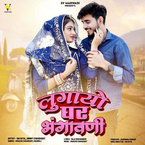 Lugayo Ghar Bhangawani - Mukesh Choudhary, Mahiraj