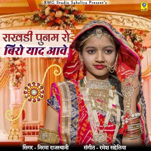 Rakhdi Punam Ro Biro Yad Aave - Nirma Rajasthani