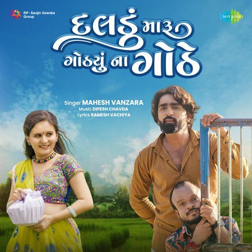 Daladu Maru Gothyu Na Gothe - Mahesh Vanzara, Dipesh Chavda, Ramesh Vachiya