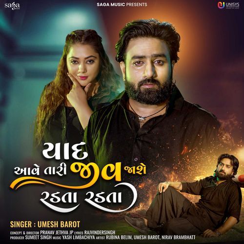 Yaad Aave Tari Jeev Jashe Radta Radta - Umesh Barot, Yash Limbachiya, Rajvindersingh