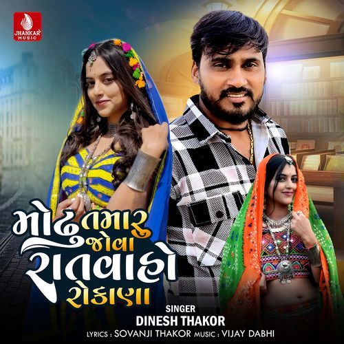 Modhu Tamaru Jova Ratvaho Rokana - Dinesh Thakor