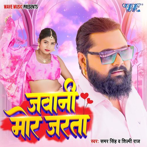 Jawani Mor Jarata - Samar Singh, Shilpi Raj