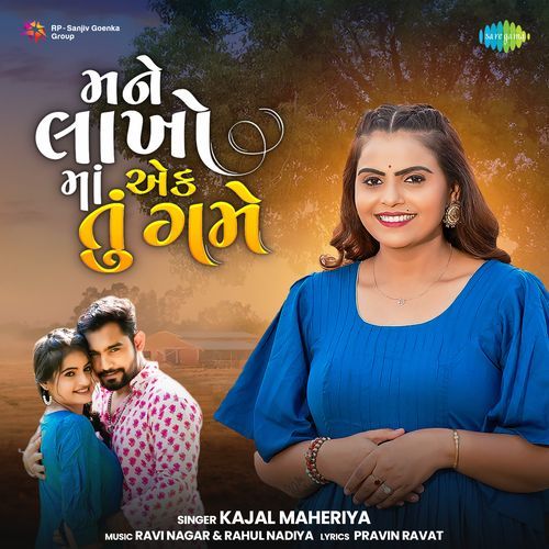 Mane Lakho Ma Ek Tu Game - Kajal Maheriya, Ravi Nagar, Rahul Nadiya