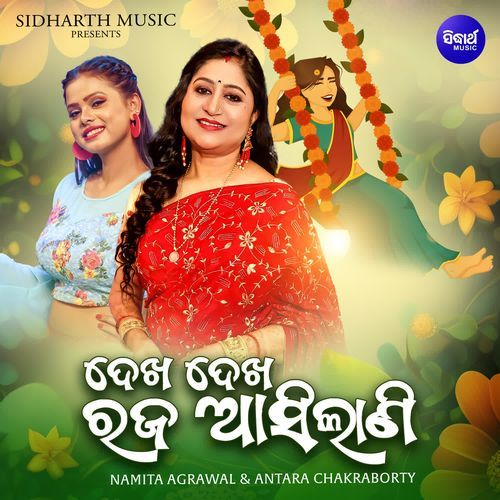 Dekha Dekha Raja Asilani - Namita Agrawal, Antara Chakraborty