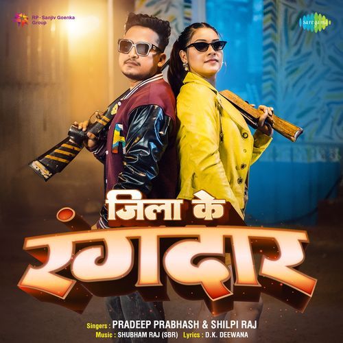 Jila Ke Rangdar - Pradeep Prabhash, Shilpi Raj, Shubham Raj (SBR)