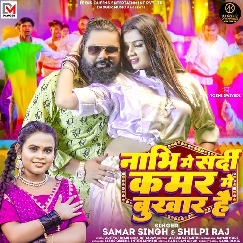 Nabhi Me Sardi Kamar Me Bukhar Hai - Samar Singh, Shilpi Raj
