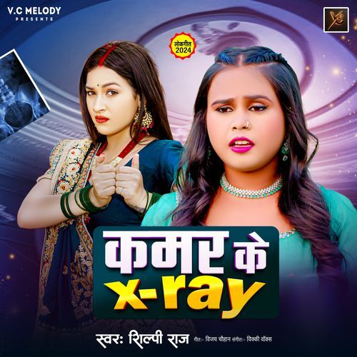 Kamar Ke X-Ray - Shilpi Raj
