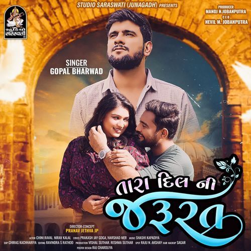 Tara Dil Ni Jarurat - Gopal Bharwad