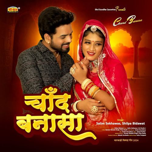 Chand Banasa - Salim Shekhawas, Shilpa Bidawat