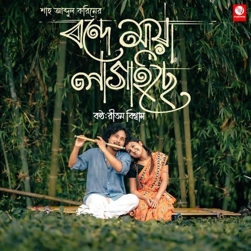 Bonde Maya Lagaiche - Ritam Biswas