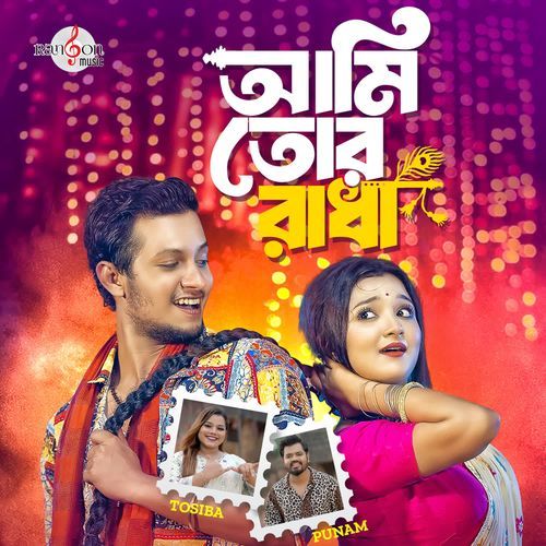 Ami Tor Radha - Tosiba, Punam Mitra