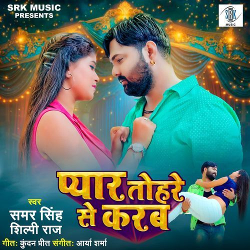 Pyar Tohare Se Karab - Samar Singh, Shilpi Raj