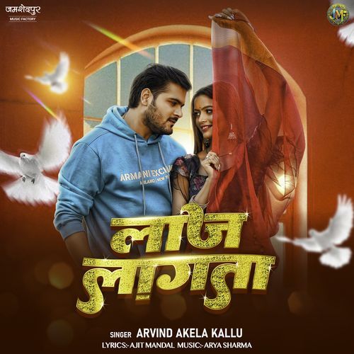 Laaj Lagata - Arvind Akela Kallu