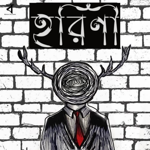 Horini - Ayan Bhattacharya, Souvik Bhattacharya, Dipraj Das, Tilang Sengupta