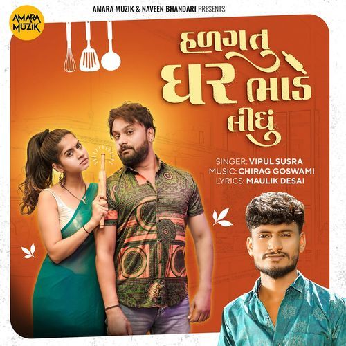 Halgatu Ghar Bhade Lidhu - Chirag Goswami, Vipul Susra