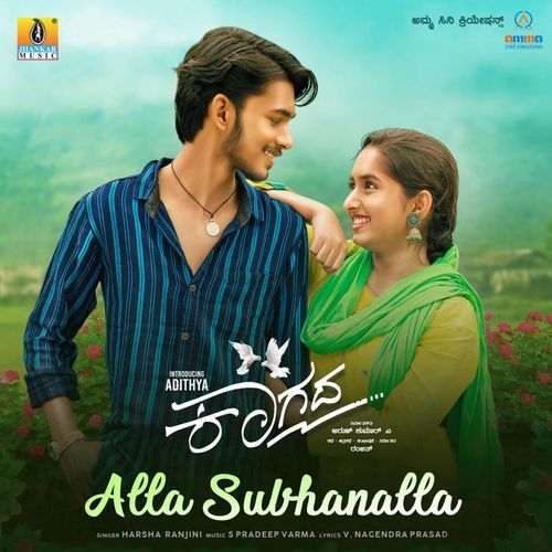 Alla Subhanalla - S. Pradeep Varma, Harsha Ranjini