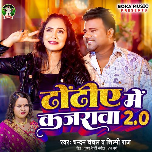Dhondhiae Me Kajrawa 2.0 - Chandan Chanchal, Shilpi Raj