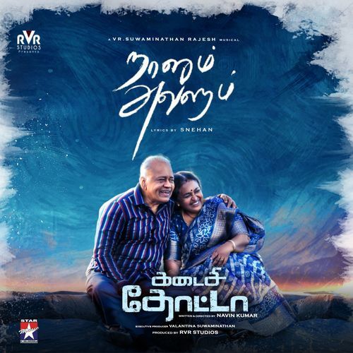 Naanum Avalum - V.R. Suwaminathan Rajesh
