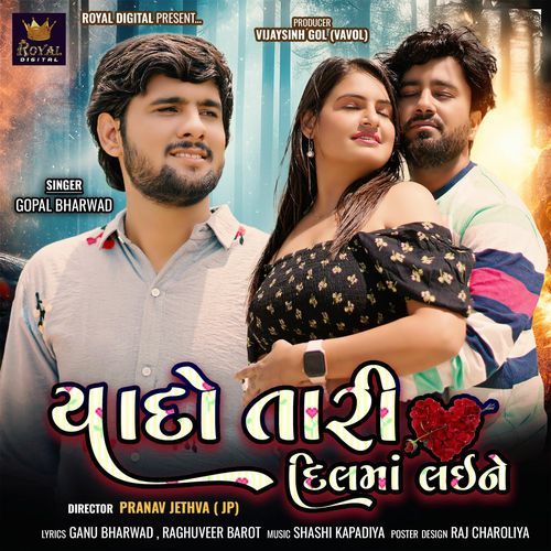 Yado Tari Dilma Laine - Gopal Bharwad