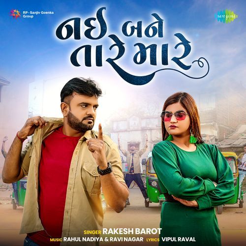 Nai Bane Tare Mare - Rakesh Barot
