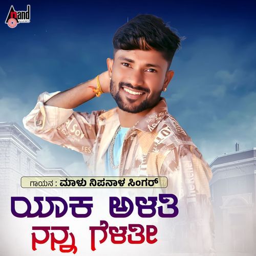 Yaka Alati Nanna Gelati - Hamsalekha