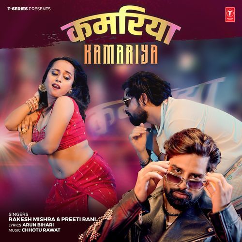 Kamariya - Rakesh Mishra, Preeti Rani, Chhotu Rawat