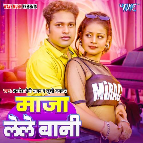 Maja Lele Bani - AVDHESH PREMI YADAV, Khushi Kakkar