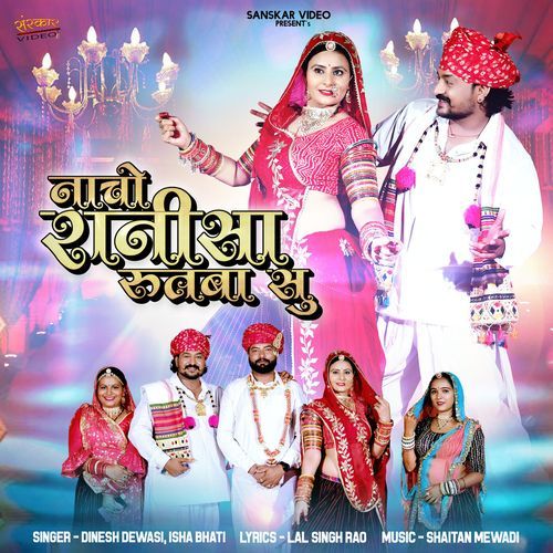 Nacho Ranisa Rutba Su - Isha Bhati, Dinesh Dewasi
