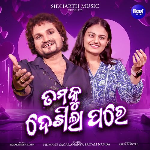 Tamaku Dekhila Pare - Humane Sagar, Ananya Sritam Nanda