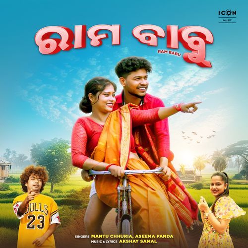 Ram Babu - Mantu Chhuria, Aseema Panda
