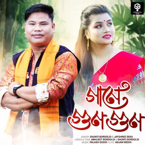 Gaane Goon Goon - Shunti Bordoloi, Jayshree Deka