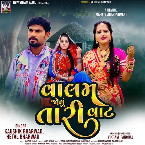 Valam Jovu Tari Vat - Kaushik Bharwad, Hetal Bharwad