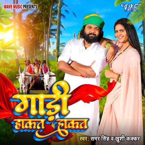 Gaadi Hakat Hakat - Samar Singh, Khushi Kakkar
