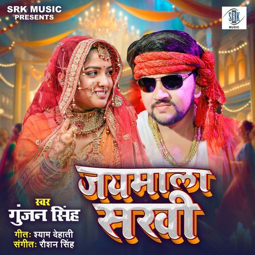 Jaimala Sakhi - Gunjan Singh