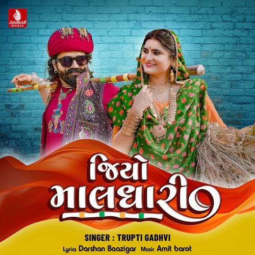 Jiyo Maldhari - Trupti Gadhvi
