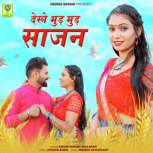 Dekhe Mud Mud Sajan - Dinesh Dewasi, Isha Bhati