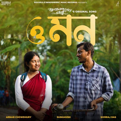 O Mon - Somraj Das, Arnab Chowdhury, Subhasish