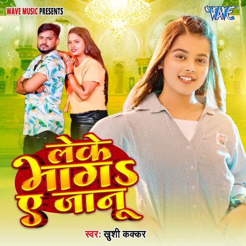 Leke Bhaga Ae Janu - Khushi Kakkar